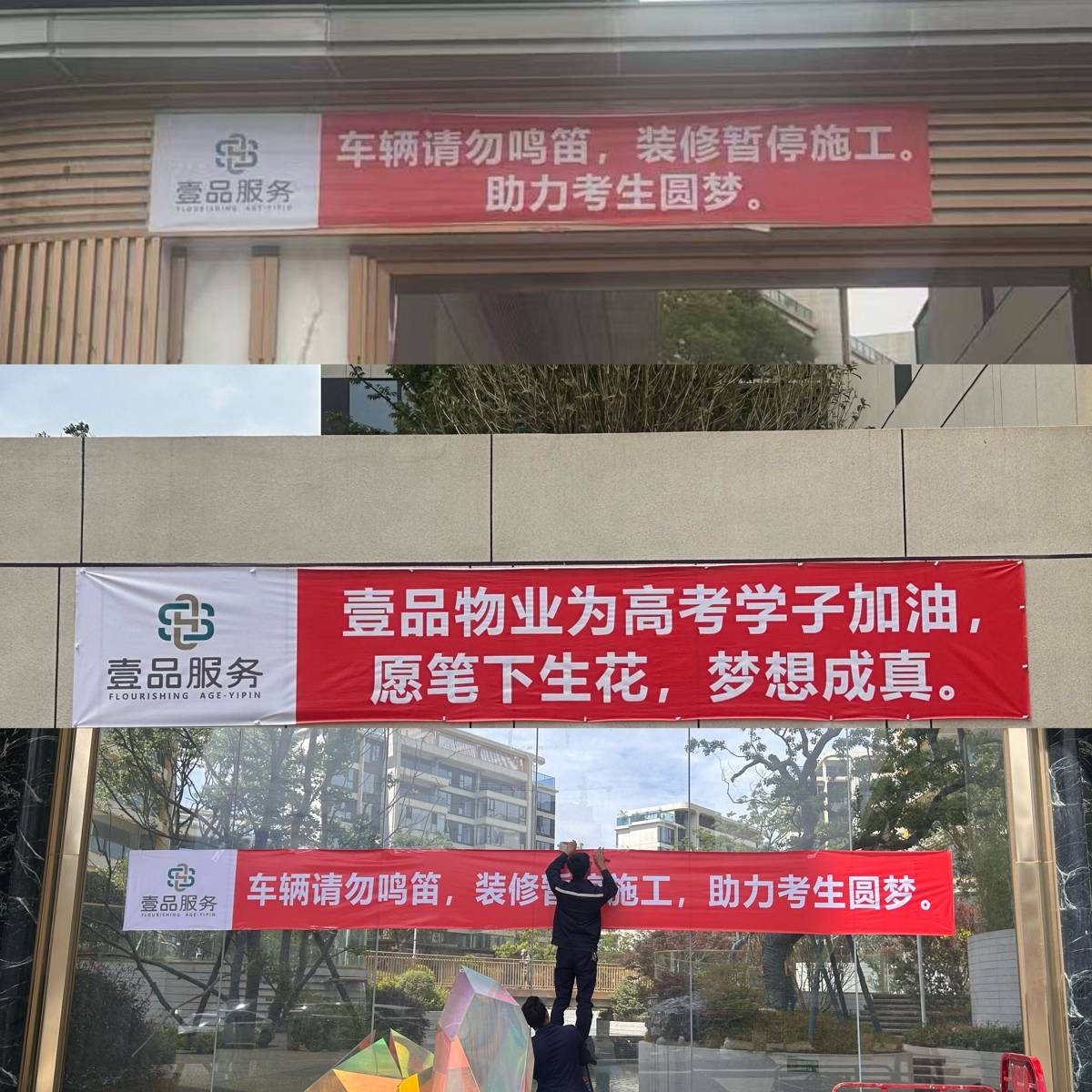 “高考600分免一年物业费，考上清北终身免交”，贵州一小区推硬核助考福利，物业：已有3户登记